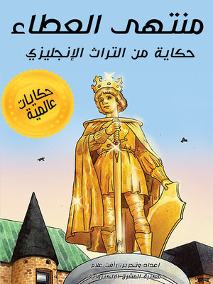 cover image of منتهى العطاء